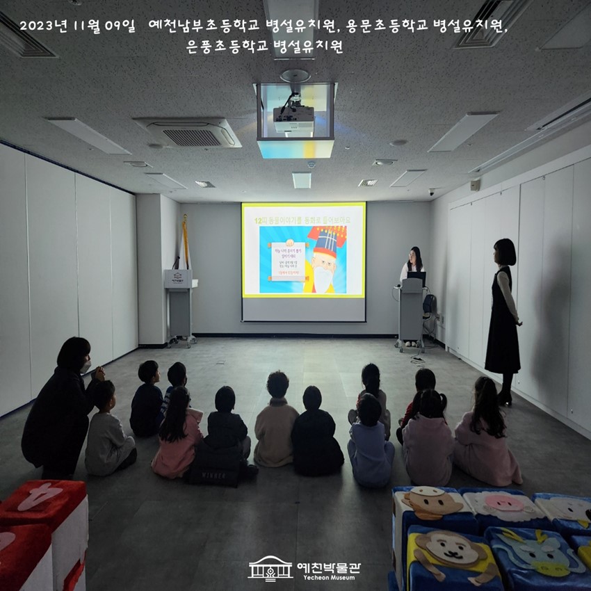 2.11월 09일(목) 예천남부초등학교 병설유치원, 용문초등학교 병설유치원, 은풍초등학교 병설유치원